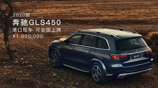 奔驰GLS 4500